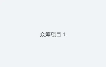 百变小樱剧场版中文 众筹项目 - 都市夜归人系列